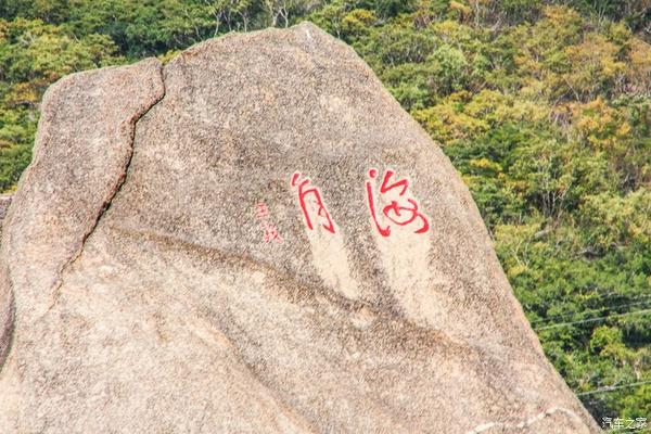 "海角石"位于景区西北方,是海边矗立着巨大的花岗岩石.