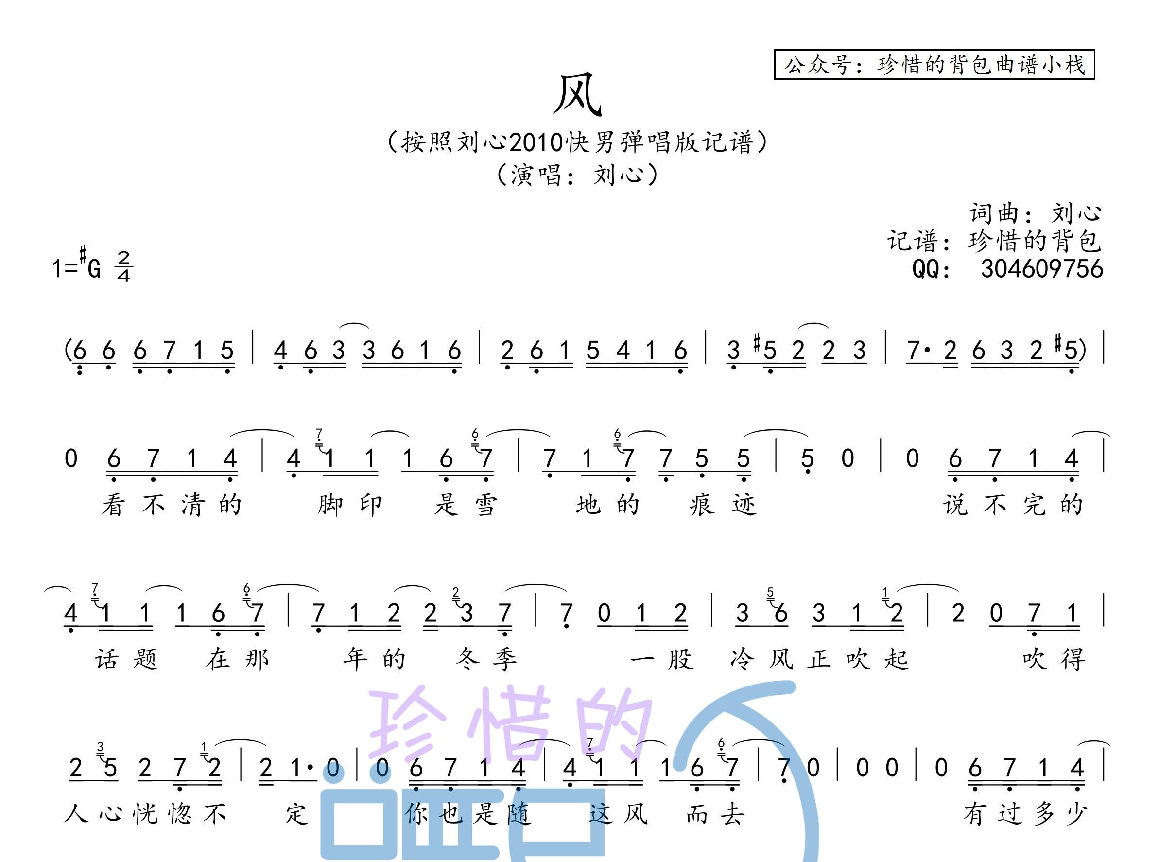 刘心风简谱全网最标准