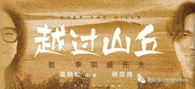 从李宗盛的山丘到致敬李宗盛的越过山丘人生最好的追忆或许只是一首歌