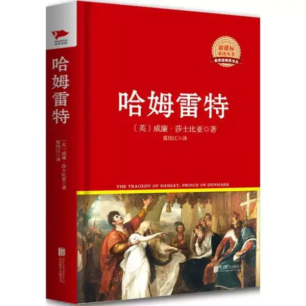 《哈姆雷特》是莎士比亚所有戏剧中篇幅最长的一部,也是莎士比亚最负