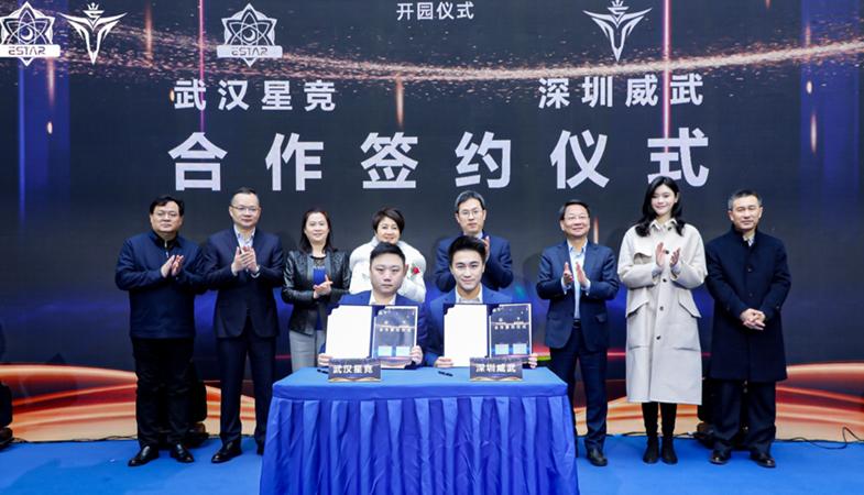 组建武汉星竞威武文体发展有限公司,总部落地武汉光谷