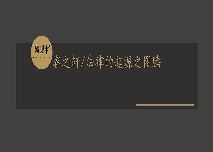 法律的起源之图腾