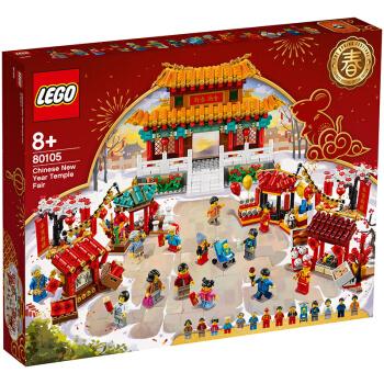 乐高(lego)积木 新春庙会 8岁 80105