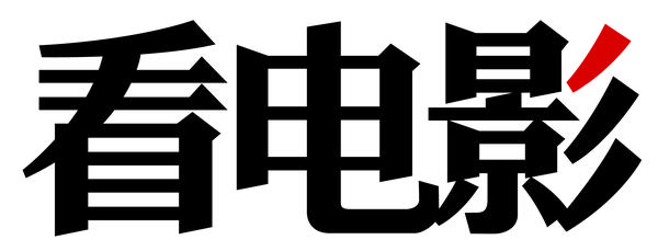 com             《看电影》  【知乎日报】千万用户的选择,做朋友圈