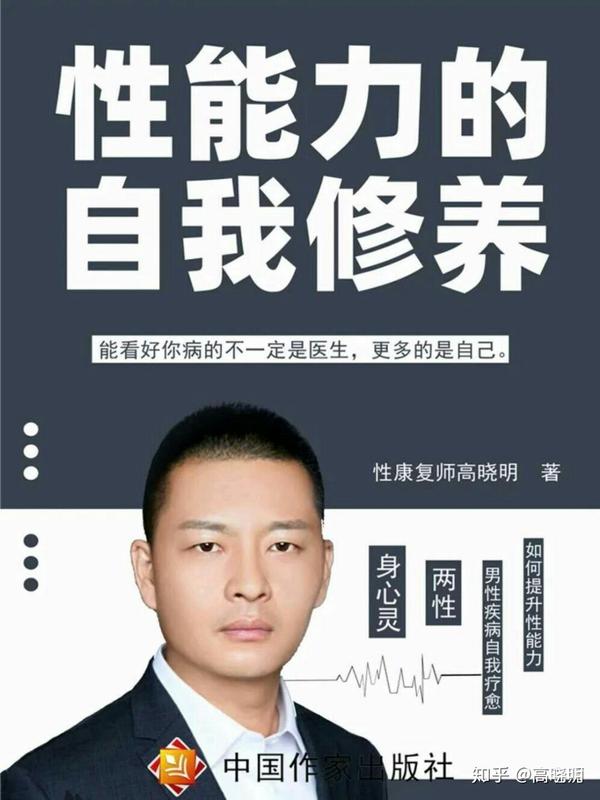 4身心灵的性提升 二人物简介: 高晓明先生,知名性康复师,成人性教育学