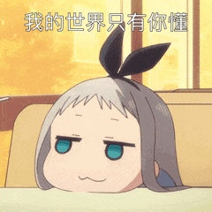 今天制作了一期哄女孩子的表情包,不是非常腻人的甜言蜜语,却是最得