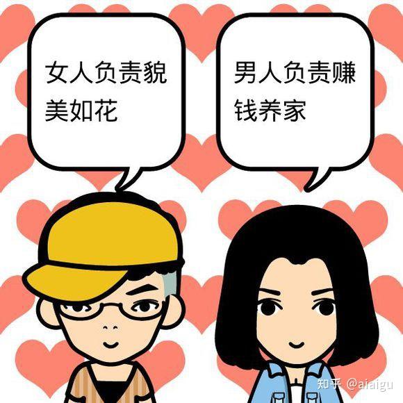 比如"男人负责赚钱养家,女人负责貌美如花",这让很多天真的女孩深受其