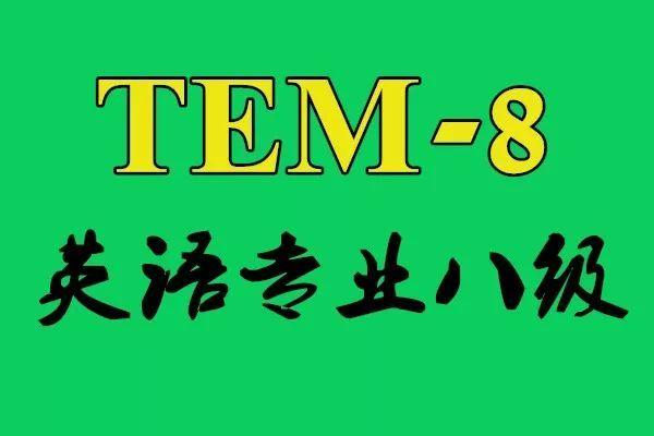 跨考英语硕士ma和专硕mti面临的专八歧视