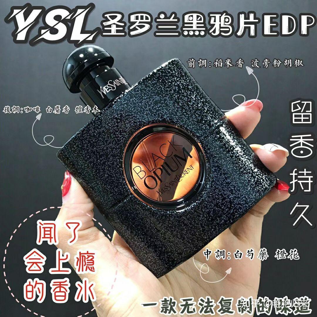 想买ysl黑鸦片香水有靠谱渠道嘛