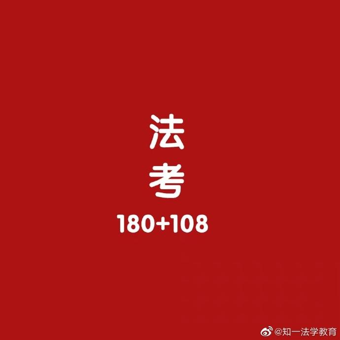 我的2020年之法考过关经历非法本有娃的职业妇女学习经