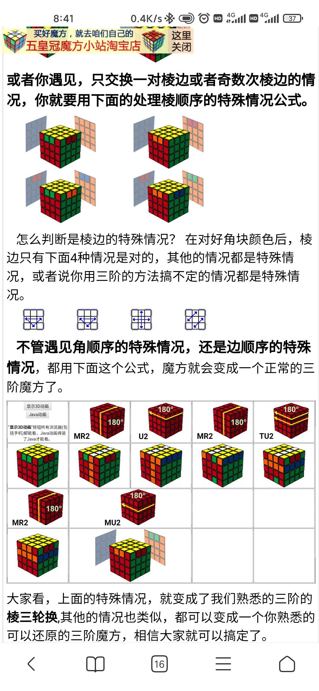 七阶魔方怎么两棱互换