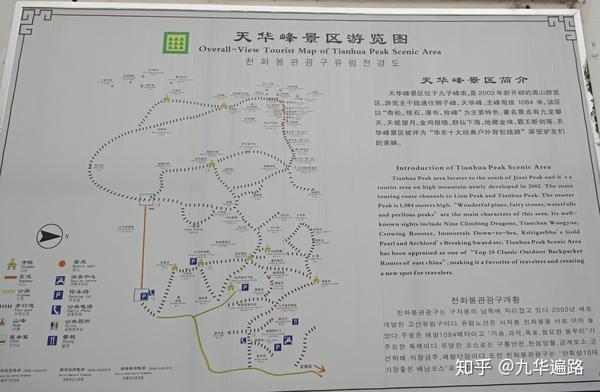 九华山后山 九子岩景区 天华峰户外线游览图