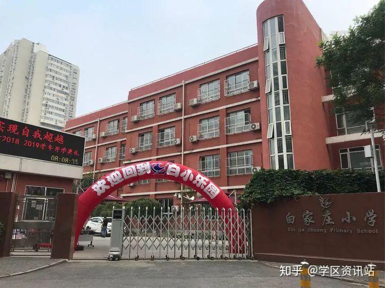 那么,top3学校就是白家庄小学了,是朝阳区重点示范学校之一,整体教学