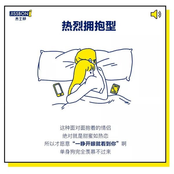 情侣之间的睡姿,可以反映出两个人的状态吗?