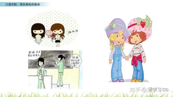 部编版四年级下册第六单元口语交际《朋友相处的秘诀》图文讲解