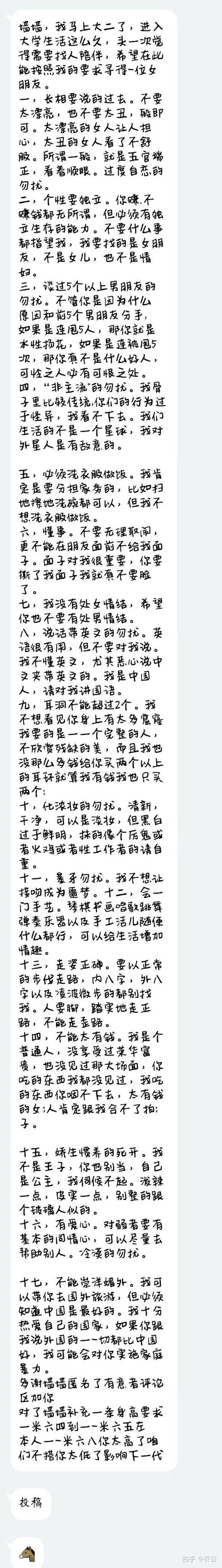 一个大学男孩子的择偶标准是什么