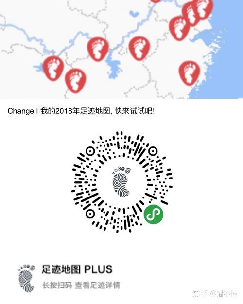 微信小程序足迹地图plus