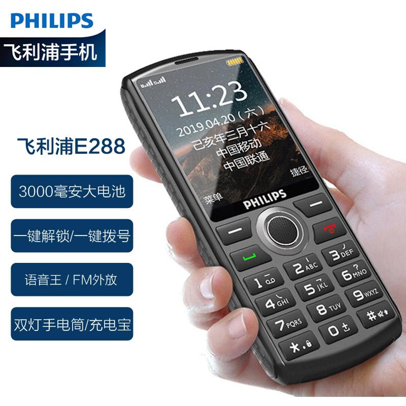 原价￥198 现价￥168 飞利浦 philips e288 移动/联通