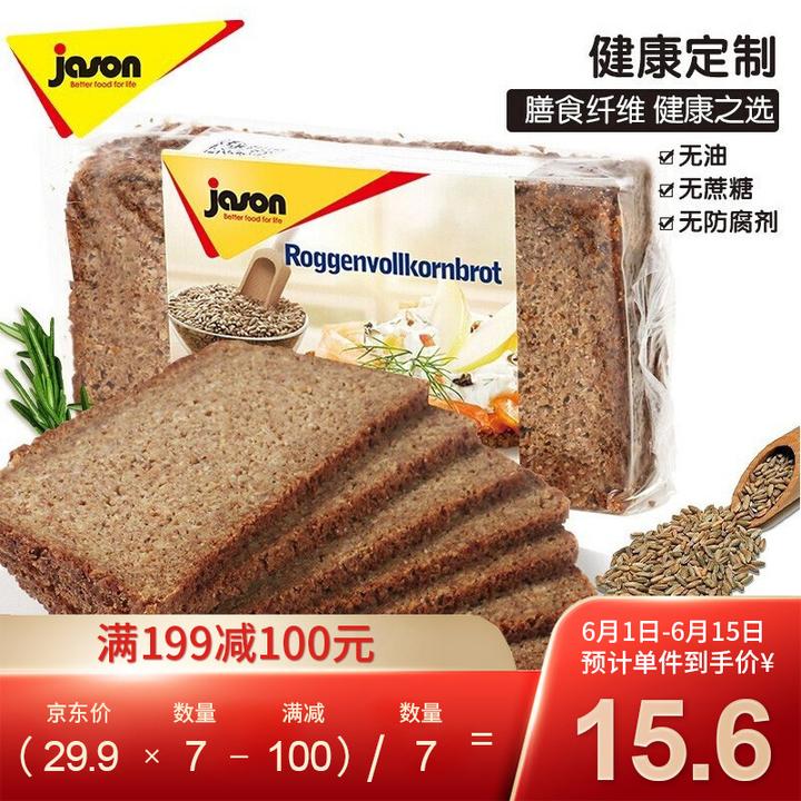 德国进口 捷森jason黑麦全麦面包500g 饼干蛋糕 早餐轻