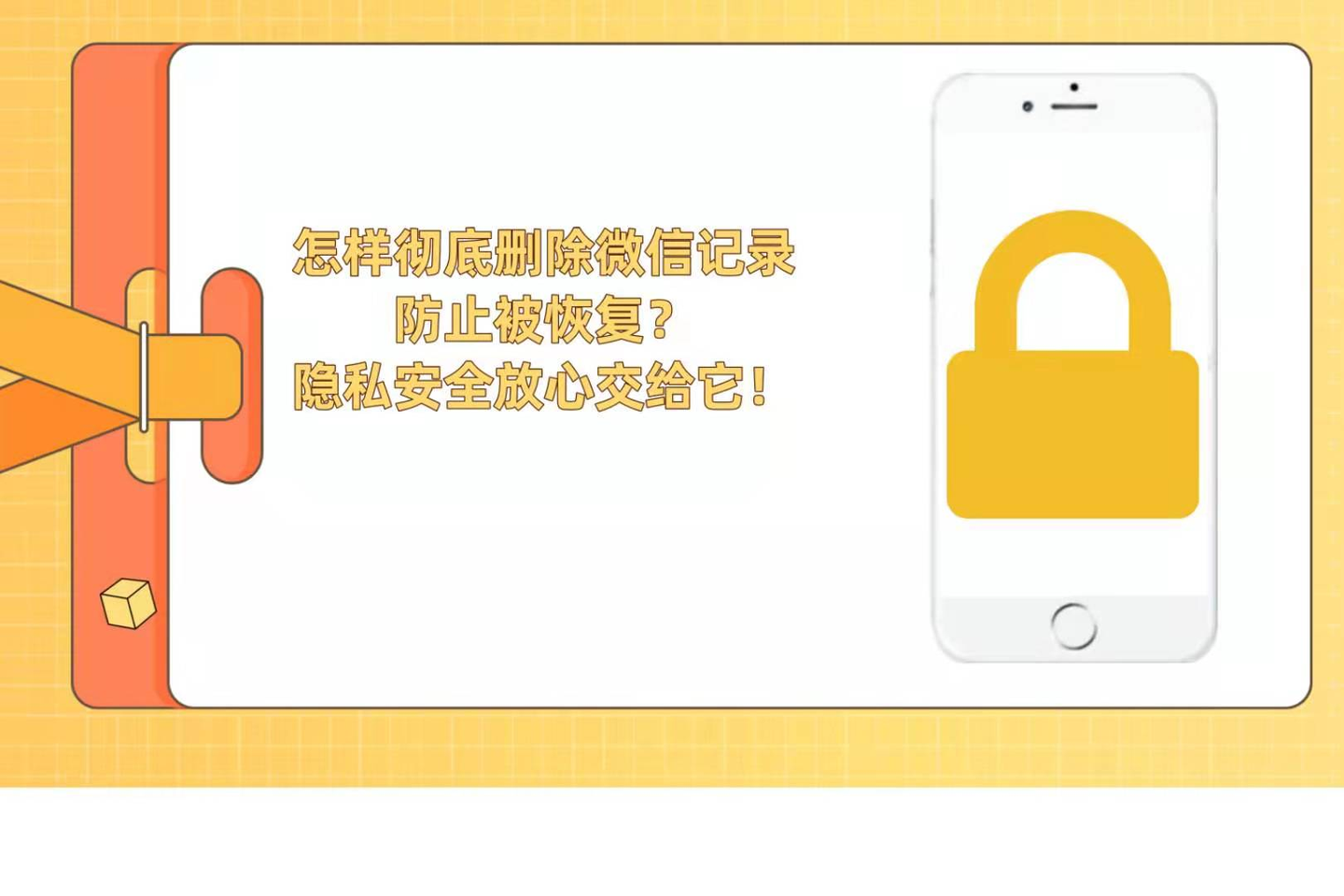 隐私安全放心交给它