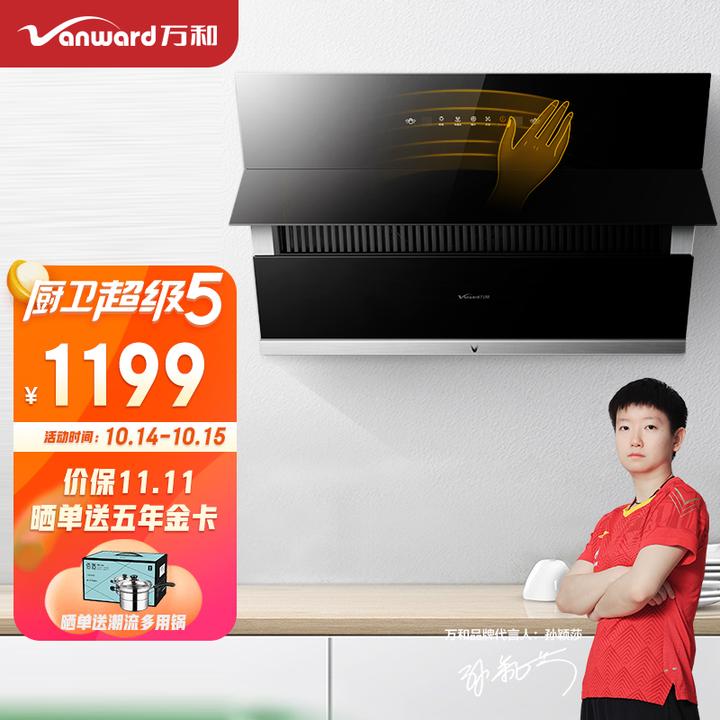 万和抽油烟机怎么样型号怎么选2021年双11购物节12款万和烟机推荐