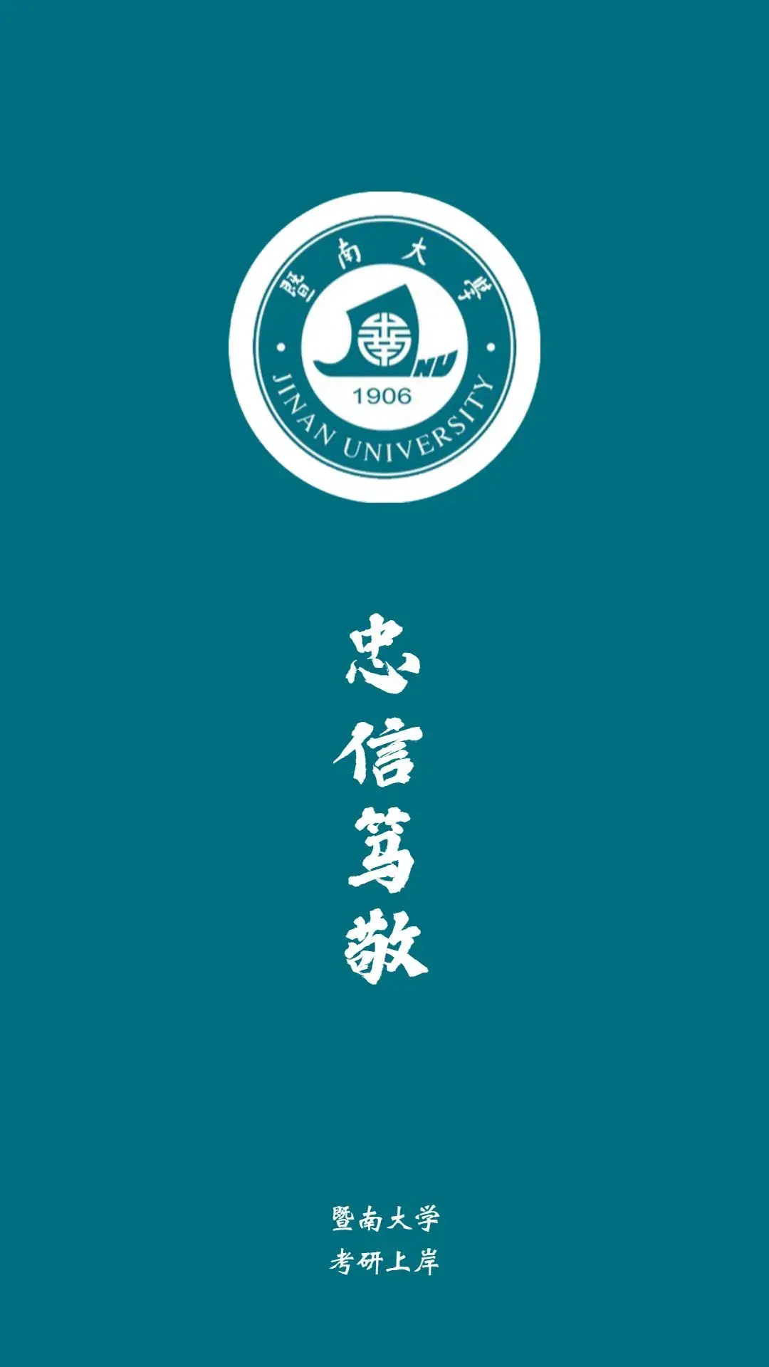 考研上岸励志学习录取通知书壁纸