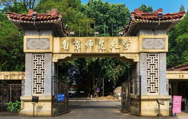 用心教育学考研2020南京师范大学学科历史考研招生目录及考情分析