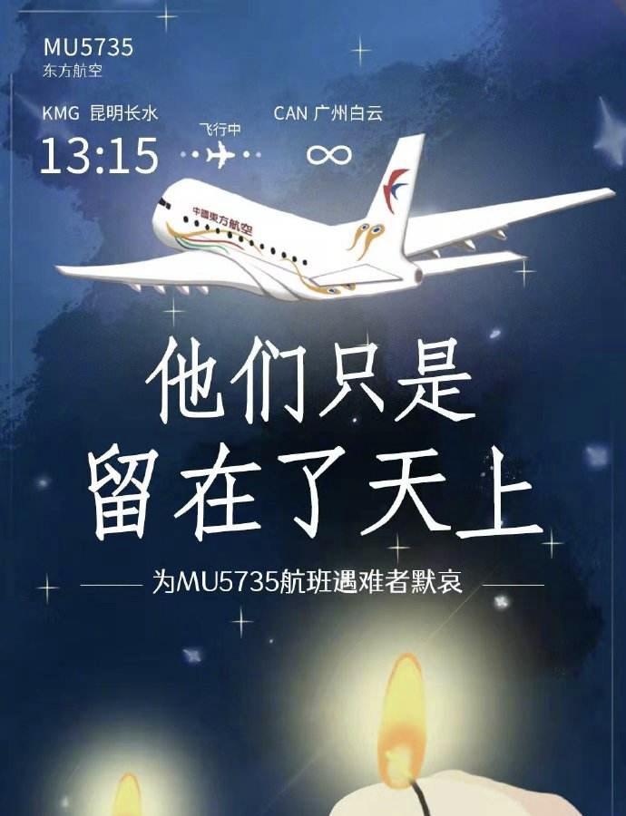 mu5735图片,mu5735机组人员图片 36121东航mu5735他们只是幻化成了天使