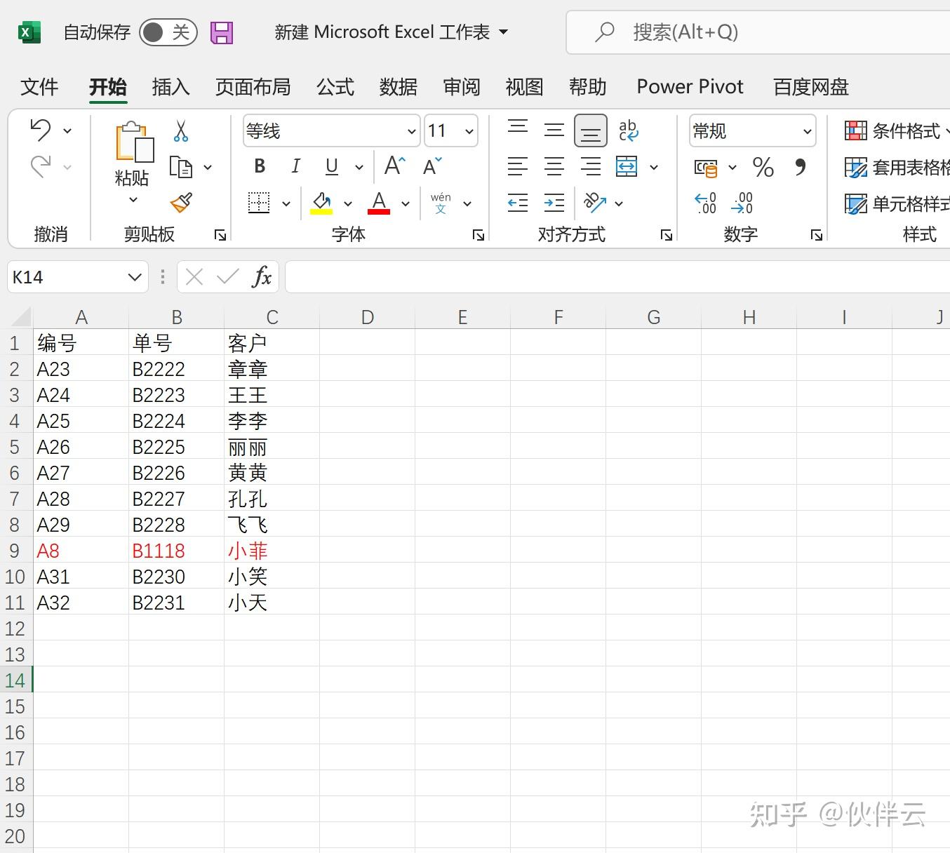 两个表格相同部分怎么快速筛选出来