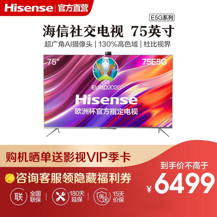 一:选购海信75e5g建议