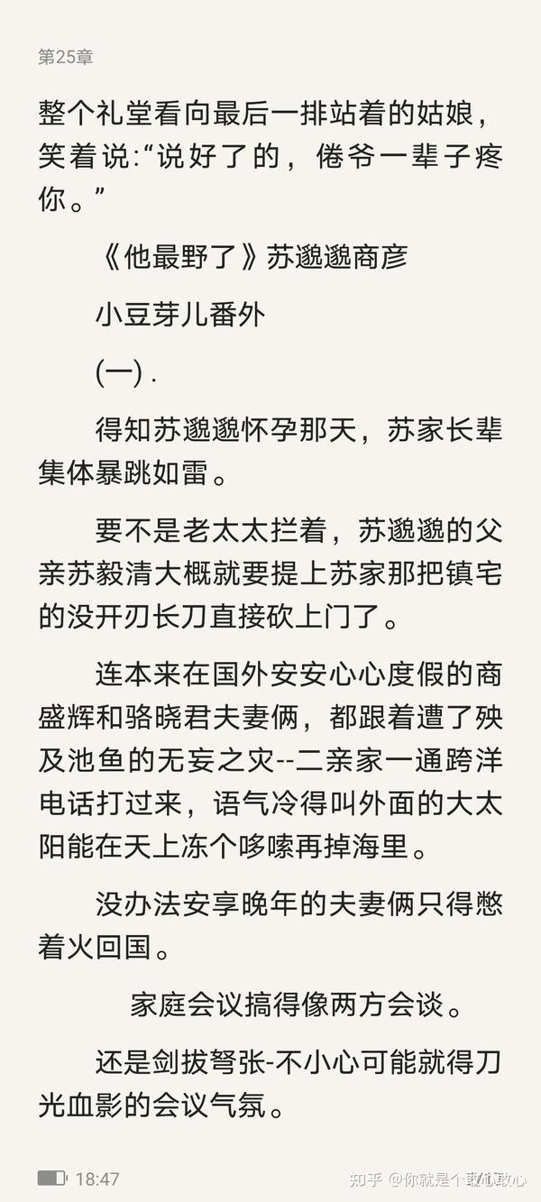 暗黑系暖婚番外小清欢痛仰偷偷藏不住病名为你他最野了等等番外