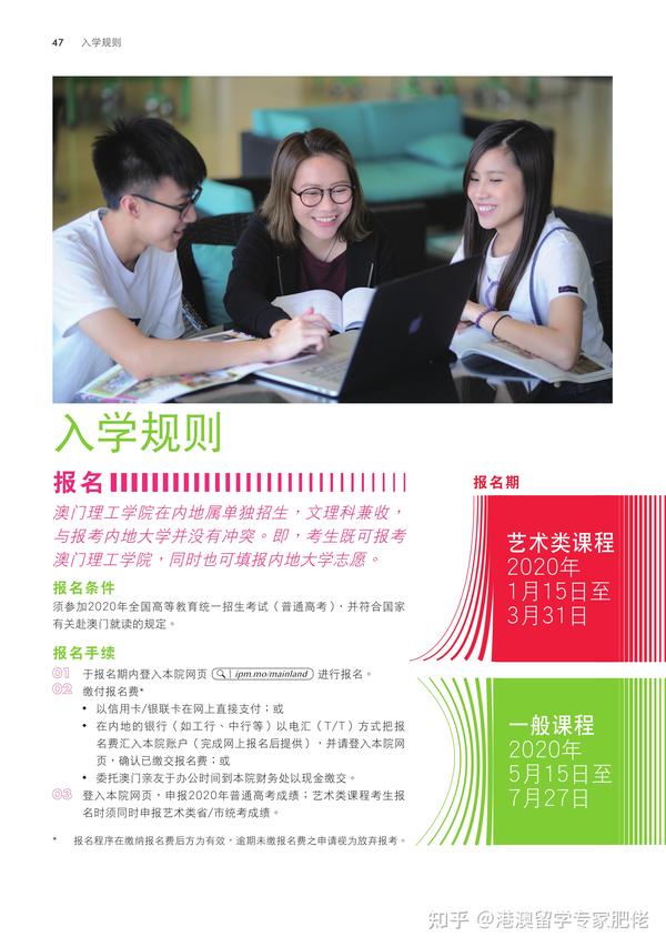 澳门理工学院2021年招生简介