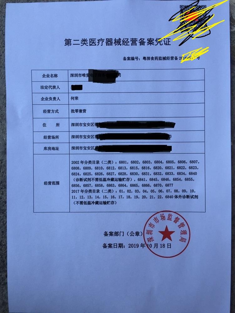 办理第二类医疗器械经营备案凭证需要提前做好哪些工作