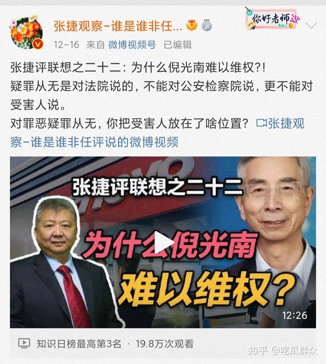 如何看待b站限制视频张捷评联想之二十二为什么倪光南难以维权