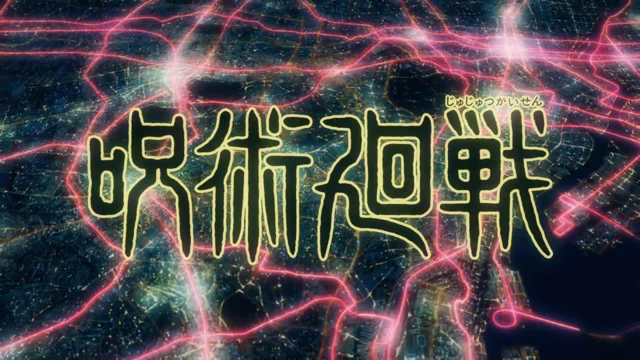 《咒术回战》ed