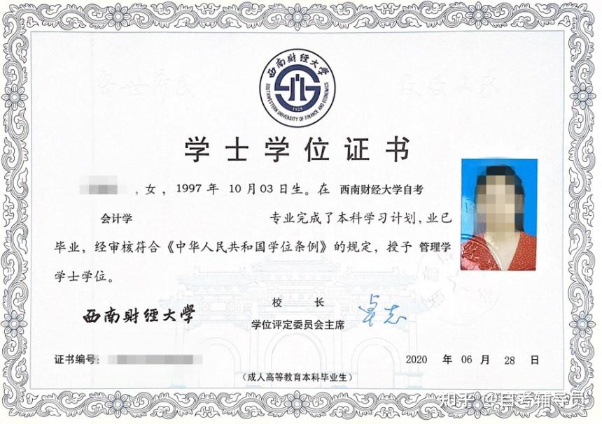 财大自学考本科毕业证样本 知乎
