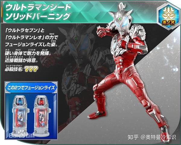 借助赛文奥特曼胶囊的力量,捷德奥特曼可以转变成刚燃形态