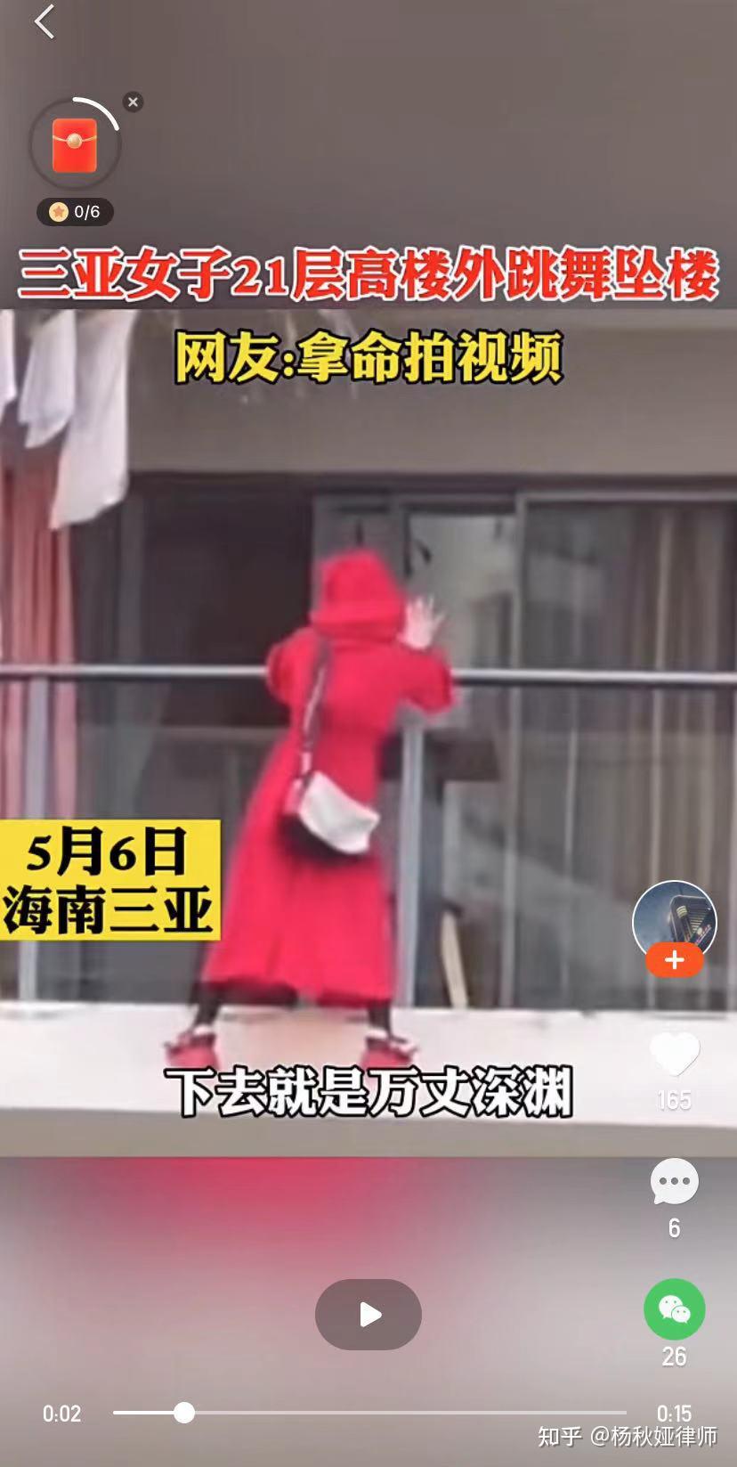 三亚一红衣女子疑似因拍视频从高楼坠落,警方通报称房内留有遗书,还有