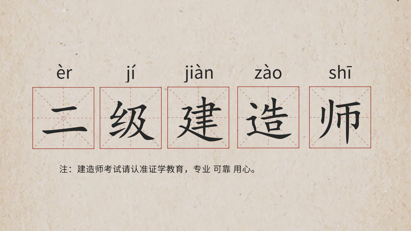 二建考市政好还是建筑好哪个含金量高