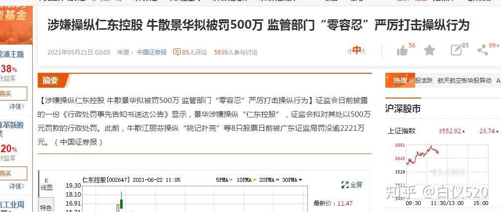 仁东控股闷杀庄家被控制会牵扯到牛散景华吗