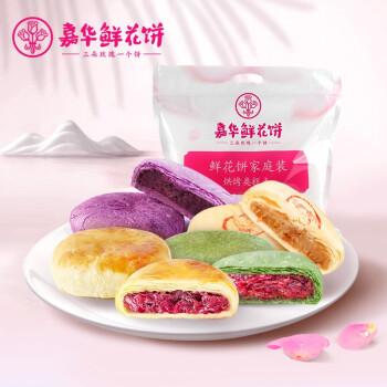 嘉华 鲜花饼 玫瑰饼家庭大礼包4口味鲜花饼16枚800g