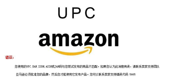 如何快速解决亚马逊上传产品报错upc于产品不匹配的问题?