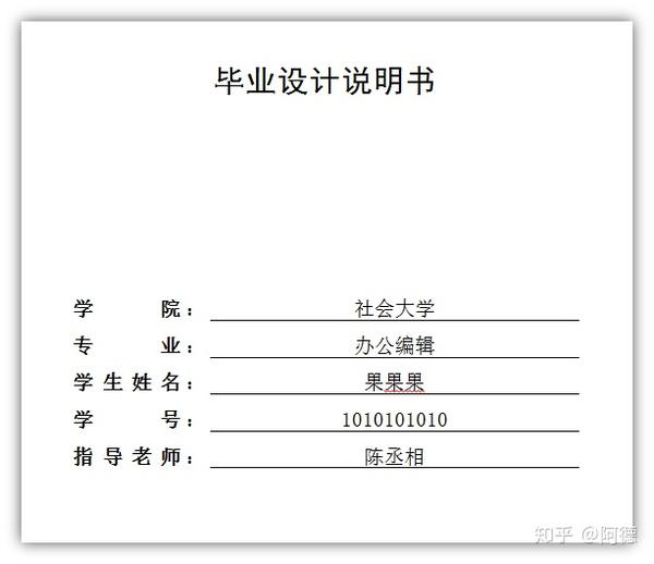 word毕业论文封面信息填写如何左侧头尾对齐右侧下划线居中