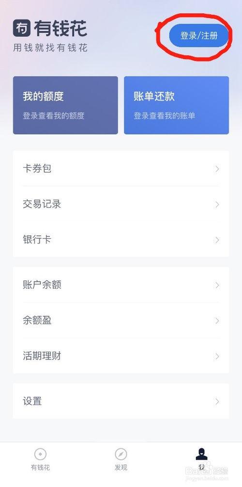 有钱花如何获得免息劵技巧分享