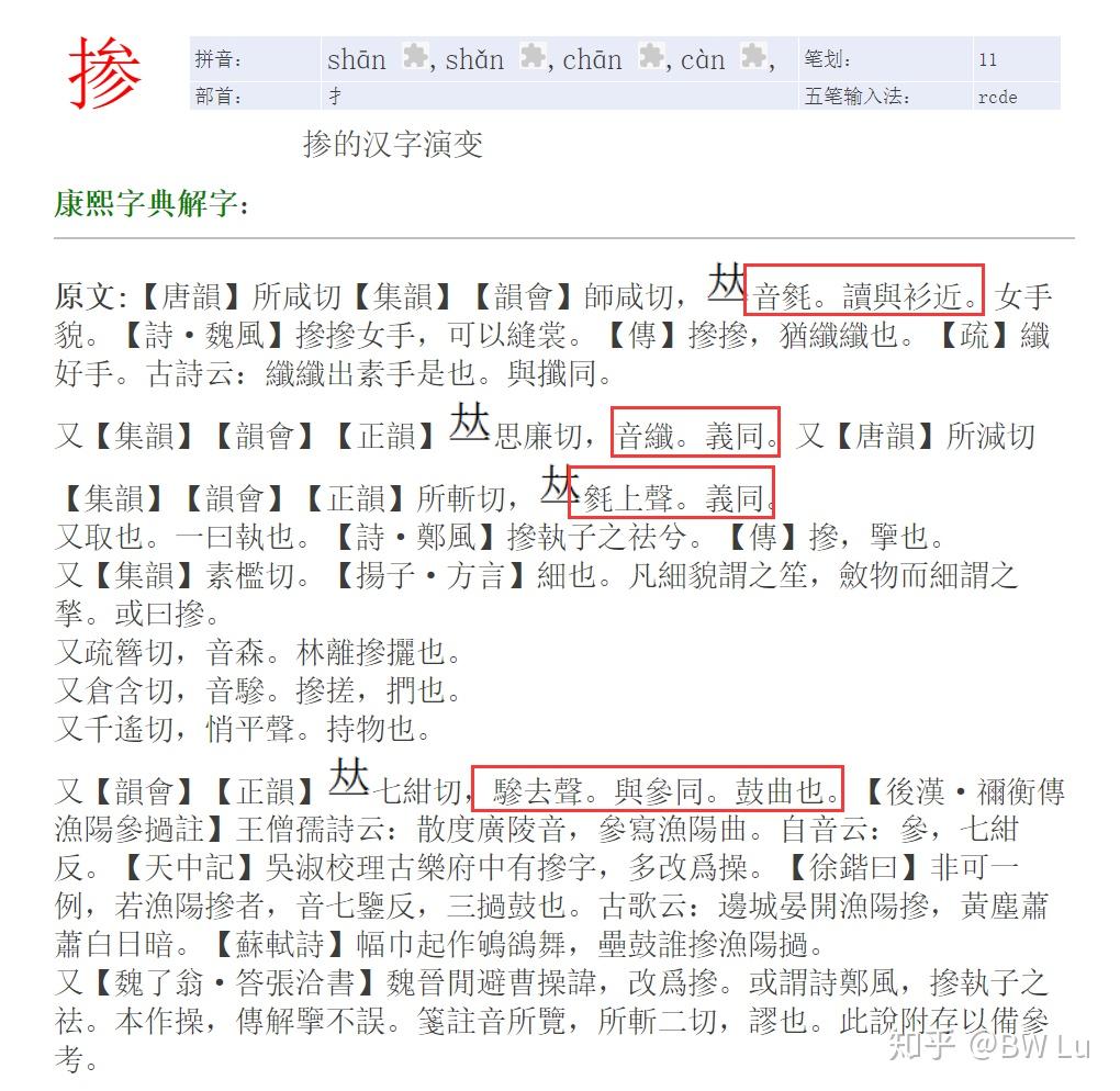 大概意思就是"掺"字 古音主要是三个:最早一个是读参音"can(第四声)