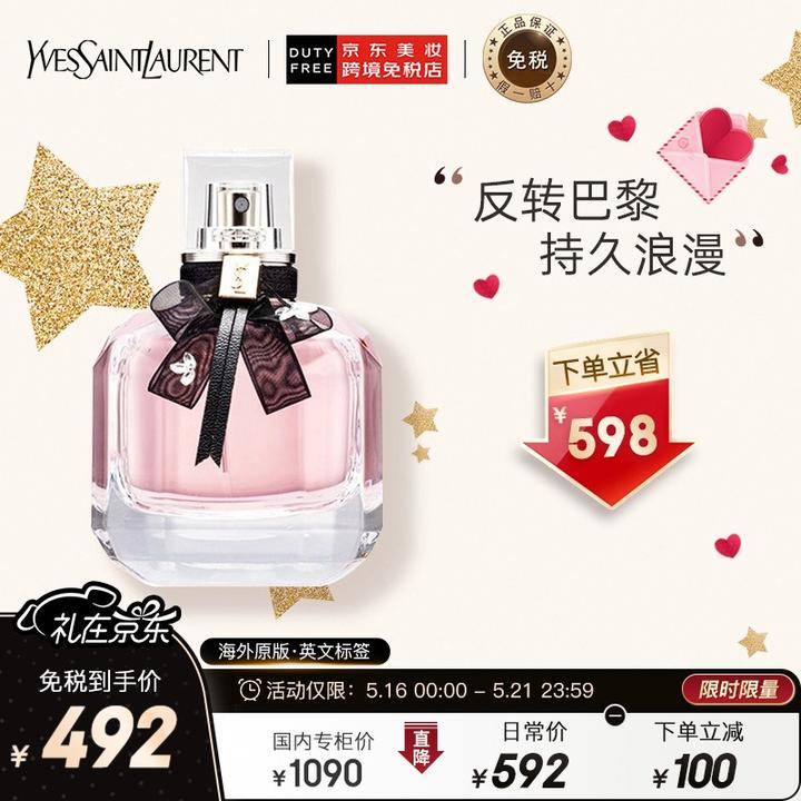 ysl(圣罗兰)反转巴黎持久浪漫花溢浓香水50ml节日礼物