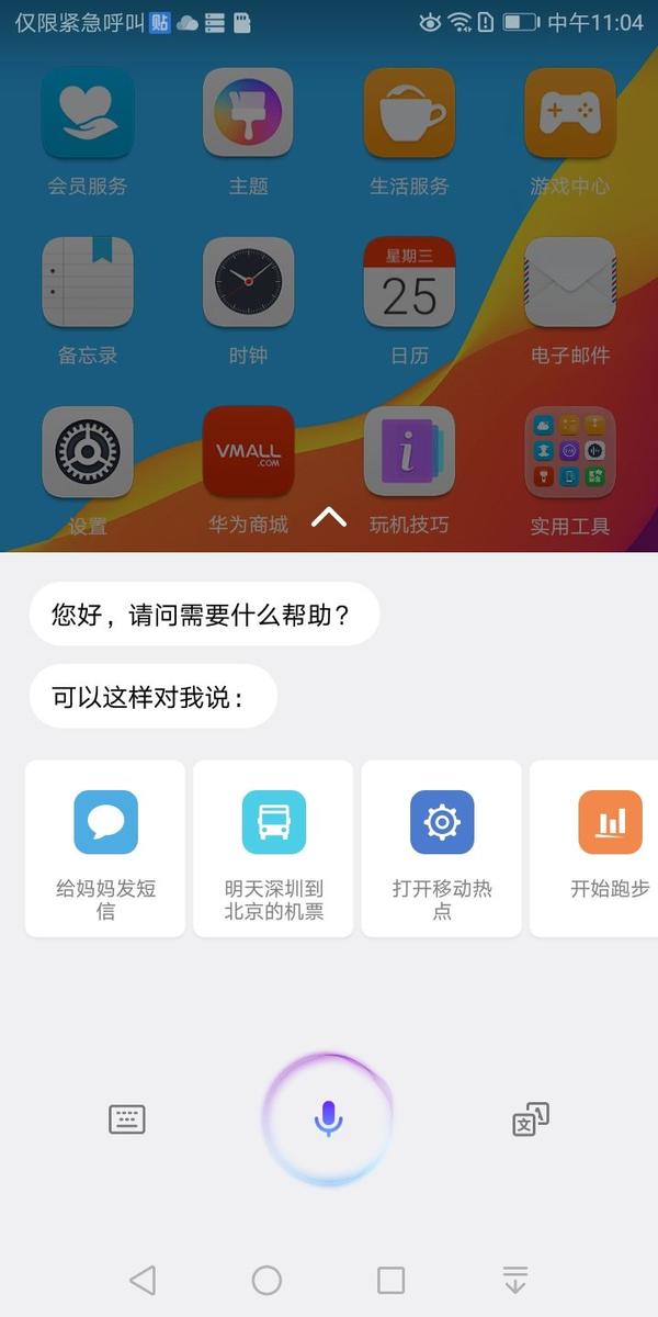 感受荣耀畅玩7cemui8.0系统