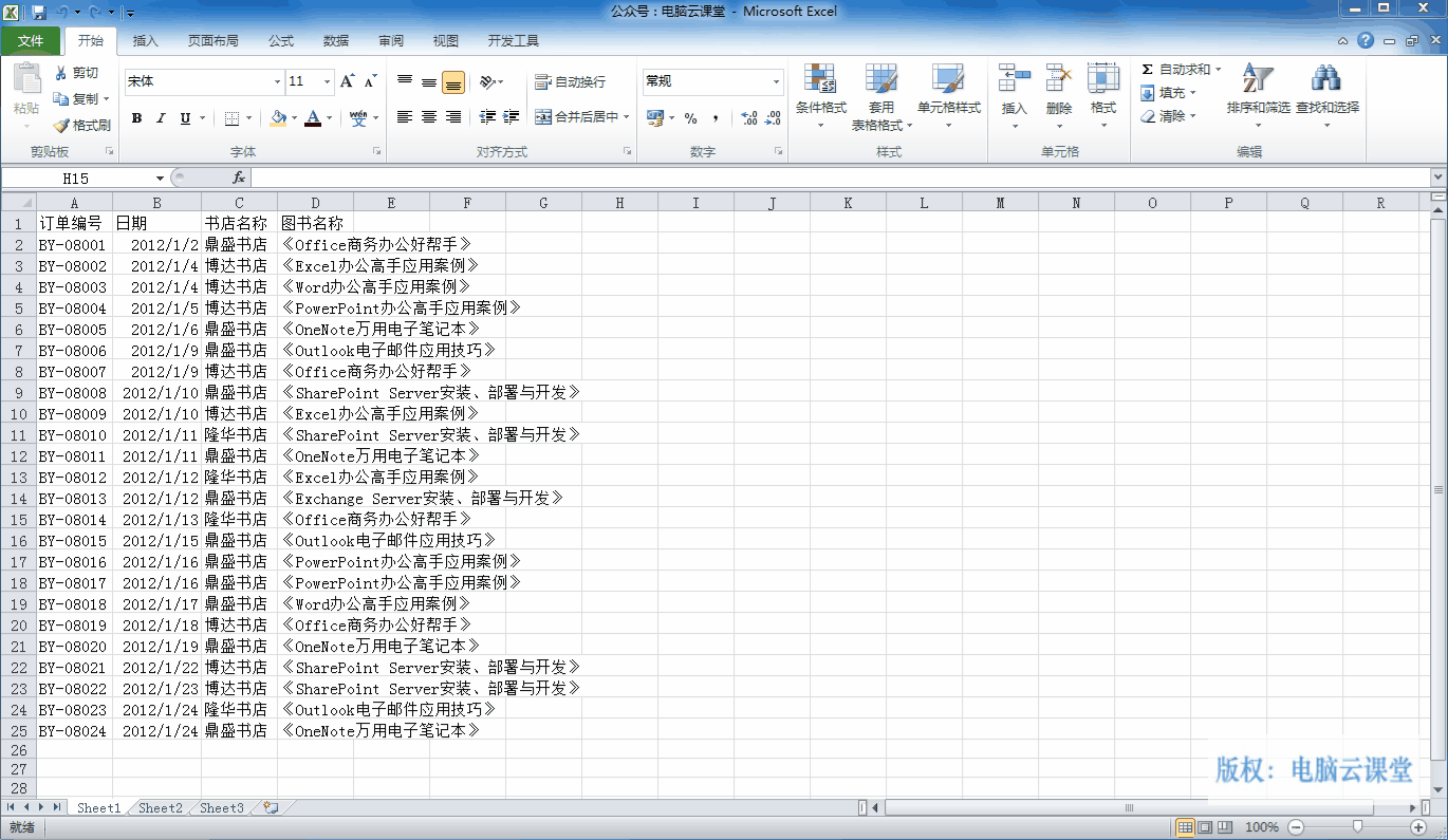 excel工作表数据选择实用技巧一分钟学会