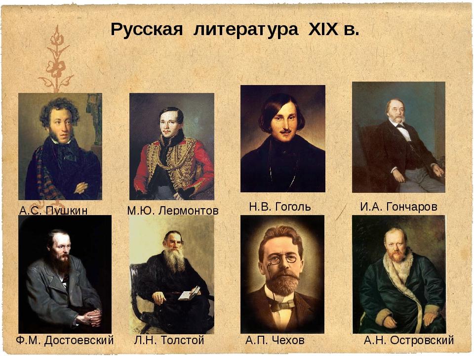 19世纪俄罗斯文学