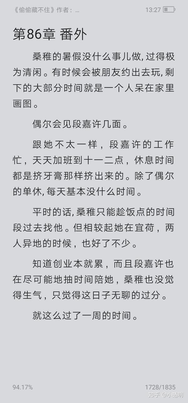 偷偷藏不住 番外真的太好看了